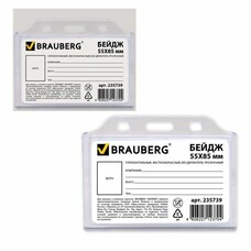 Бейдж BRAUBERG, 55х85 мм, горизонтальный, жесткокаркасный, без держателя, прозрачный, 235739