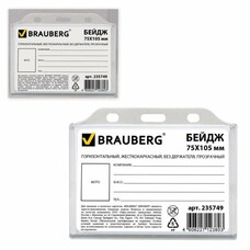 Бейдж BRAUBERG, 75х105 мм, горизонтальный, жесткокаркасный, без держателя, прозрачный, 235749