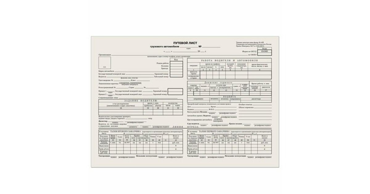 Лист форма 4. Путевой лист грузового автомобиля 4-с. Путевой лист грузового автомобиля 4-с 11.09.2020. Путевой лист грузового автомобиля с талоном. Путевой лист грузового автомобиля 78.