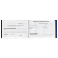 Бланк документа "Зачетная книжка для среднего профессионального образования", 101х138 мм