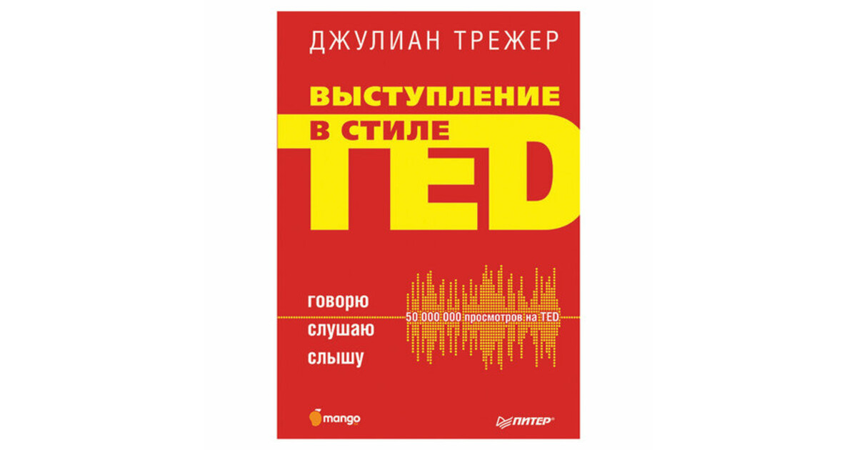 Презентации в стиле тед книга