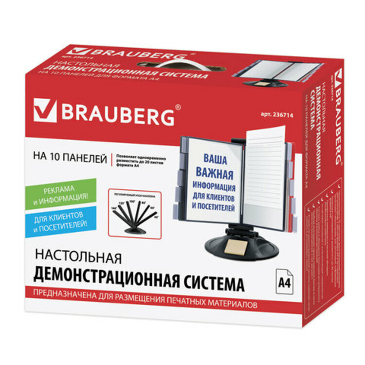 Brauberg страна производитель. BRAUBERG демосистема настольная. Демосистема настольная на 10 панелей BRAUBERG Discovery. Демосистема настольная а4 вращающаяся 10 панелей. Демонстрационная система.