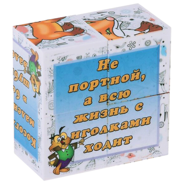 Куб загадки. Загадка про кубики. Загадки на кубиках Десятое королевство. Кубики 4 шт. Загадки Лесные жители 00692. Загадка про кубики для детей.