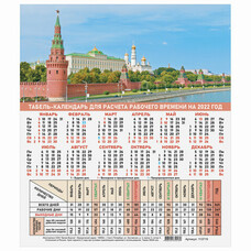 Календарь-табель на 2022 год с рабочими и выходными днями, А4 (195х225 мм), "Символика России", 113719