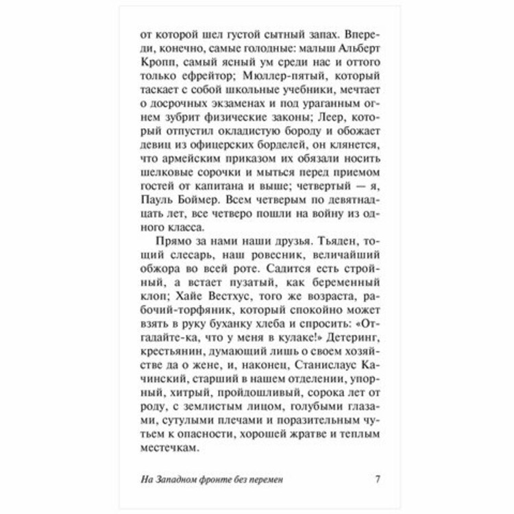 На Западном фронте без перемен. Иллюстрации к книге Ремарка на Западном фронте без перемен. На Западном фронте без перемен фильм. На Западном фронте без перемен фильм 1979.