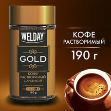 Кофе растворимый WELDAY "Gold", сублимированный, 190 г, стеклянная банка, 622674