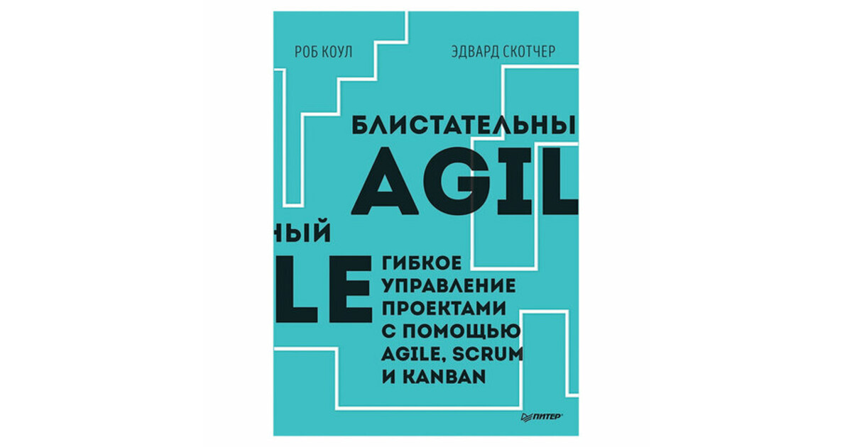 Гибкое управление it проектами руководство для настоящих самураев джонатан расмуссон