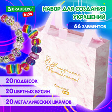 Набор для творчества 66 элементов Розовый Сапфир, бусины,браслеты,подвески, 66, BRAUBERG KIDS, 665290