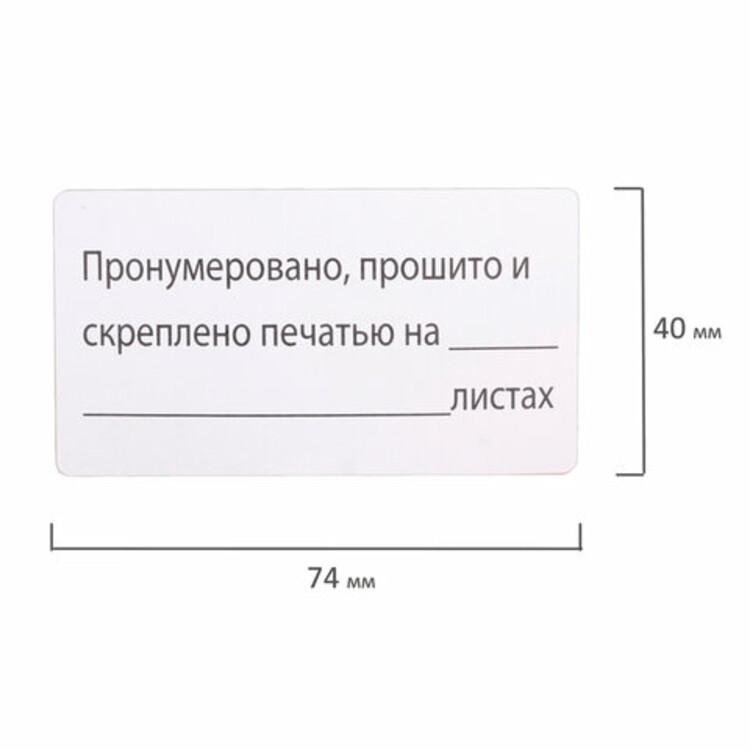 Образец сшивания документов