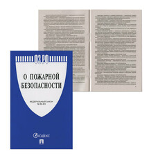 Брошюра Закон РФ "О пожарной безопасности, ФЗ-№ 69", 145х215 мм, 32 страницы