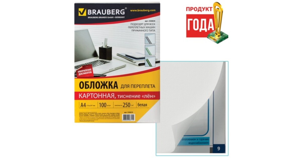 Картон brauberg а4. Обложки для переплета картонные PROMEGA Office бел.гляна4,250г/м2,100шт/уп.. Обложки для переплета БРАУБЕРГ\Г черные. Обложки для переплета BRAUBERG. Обложка для сшивания документов а4 картонная.