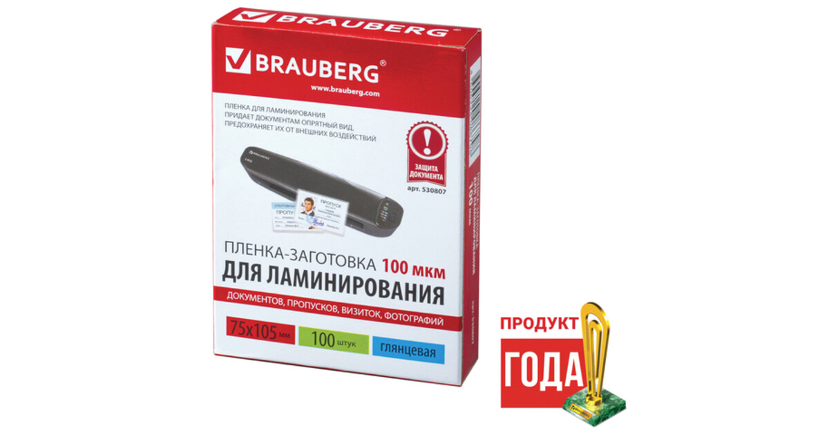 Пленка заготовка для ламинирования brauberg 100. Пленка BRAUBERG 530807. Пленка BRAUBERG 530901. Пленка для ламинирования Fellowes FS-53067, 65х95мм, 125мкм, 100шт. Пленка для ламинирования 85*120 мм, 75 мкм.