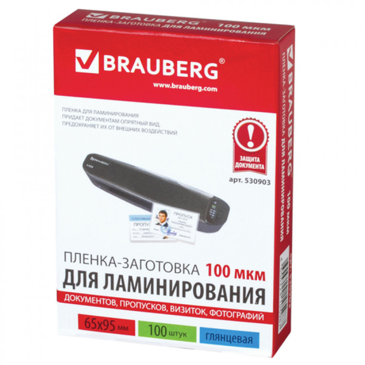 Пленки заготовки для ламинирования brauberg. Пленка BRAUBERG 531790. Пленка BRAUBERG 531791. Пленка для ламинирования БРАУБЕРГ. Пленка BRAUBERG 530894.