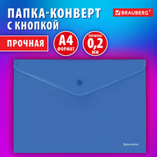 Папка-конверт с кнопкой BRAUBERG SUPER, А4, матовая непрозрачная синяя, ПРОЧНАЯ 0,2 мм, 272875