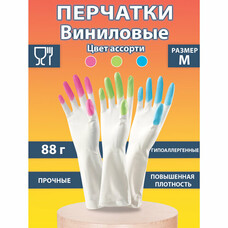 Перчатки хозяйственные виниловые SUPER КОМФОРТ, гипоаллергенные, размер M (средний), 88 г, Komfi, цветные пальчики, прочные, ADM, 25590