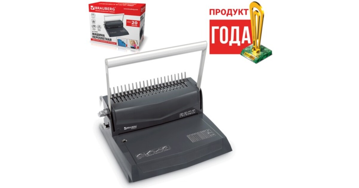 Ibind a15. Переплетная машина для пластиковой пружины BRAUBERG b20. Брошюратор БРАУБЕРГ. Брошюратор BRAUBERG для металлической пружины. Брошюратор клеевой.