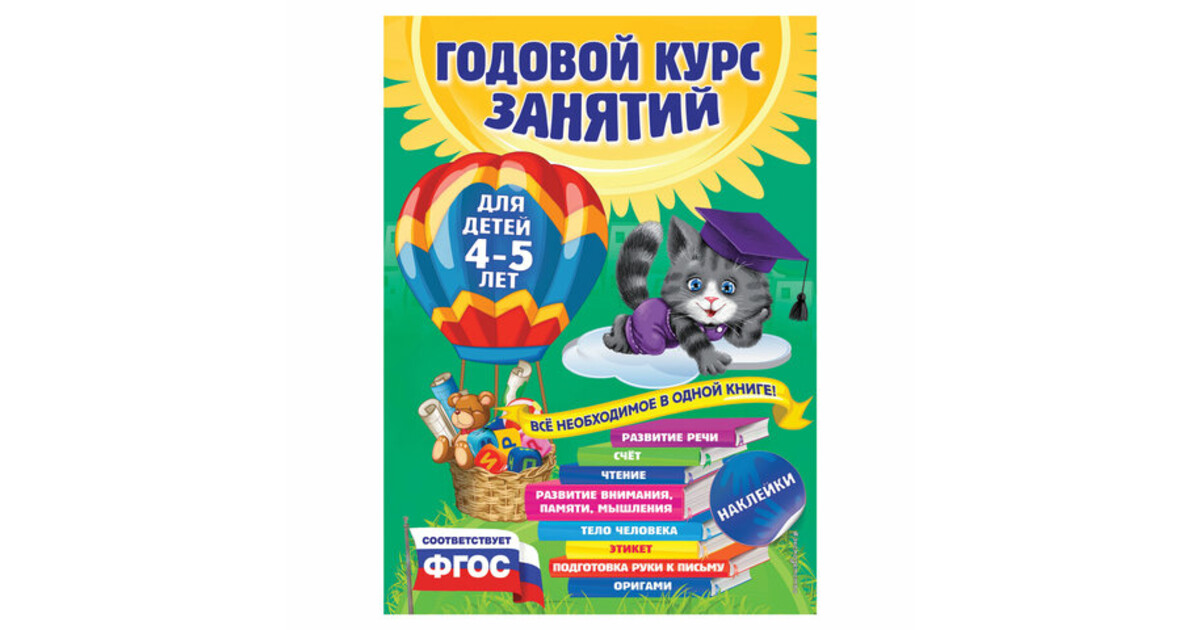 Годичный курс. Годовой курс 4-5 лет. Годовой курс кфон. Янушков годовой курс\.