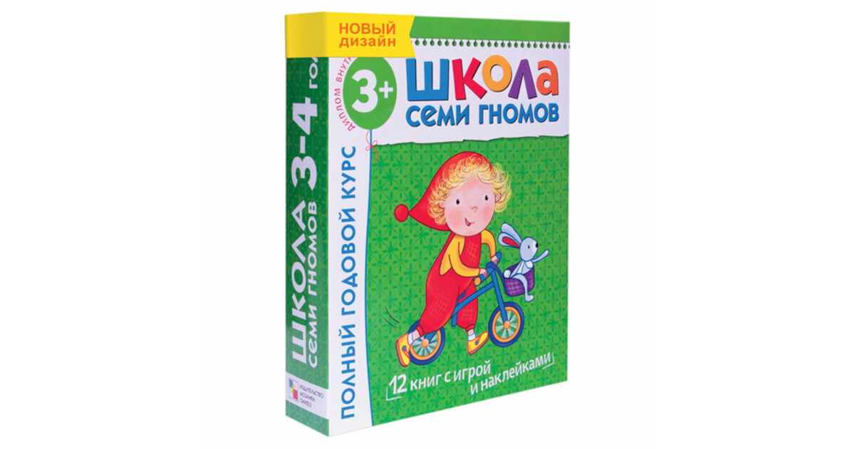 Школа 7 гномов. Школа семи гномов 3-4. Школа 7 гномов 3. Тетрадь школа семи гномов 3-4 года. Семь гномов математика 3-4 года.