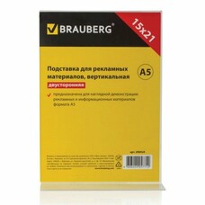 Подставка для рекламных материалов BRAUBERG, А5, вертикальная,150х210 мм, настольная, двусторонняя, оргстекло, в пакете, 290424