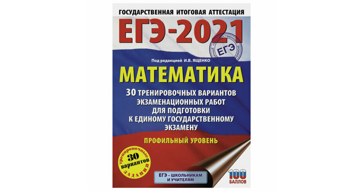 Сборник ященко профильная математика 2024 решения