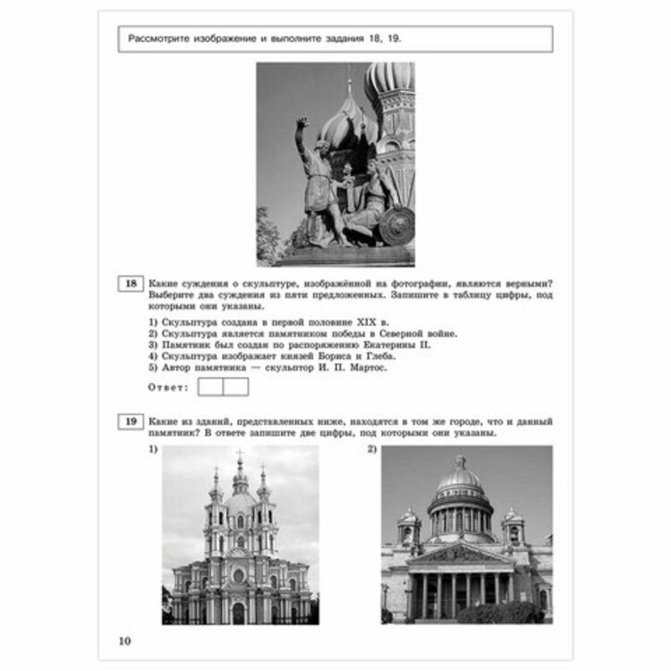 Марки егэ история. История тренировочные варианты. Рассмотри изображение и выполни задание. ЕГЭ по истории 2021 тренировочные варианты. ЕГЭ история 2020 Клоков решать.