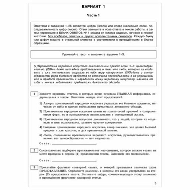 Егэ русский 11 задание с ответами