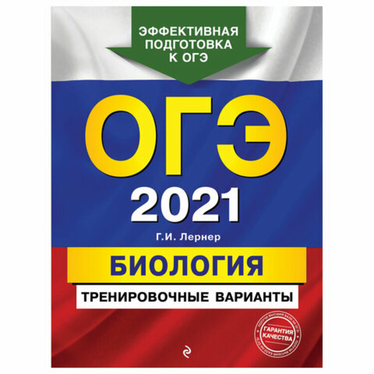 Тренировочные варианты огэ по биологии 2025 год. Лернер биология ОГЭ. ОГЭ биология 2023. Лернер ОГЭ 2023. ОГЭ-2023. Биология. Тренировочные.