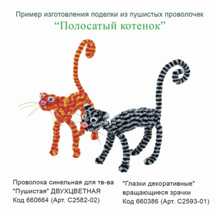 Поделки из проволоки схемы. Схемы для пушистой проволоки. Синельная проволока поделки. Декоративная проволока для поделок. Мягкая пушистая проволока для поделок.