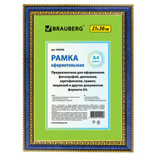 Рамка BRAUBERG "HIT4", 21х30 см, пластик, синий мрамор с двойной позолотой (для дипломов, сертиф., грамот, фото), 390998
