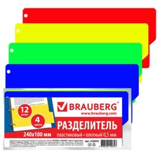 Разделитель пластиковый BRAUBERG, 105х240 мм, 12 листов, без индексации, цветной, 225632
