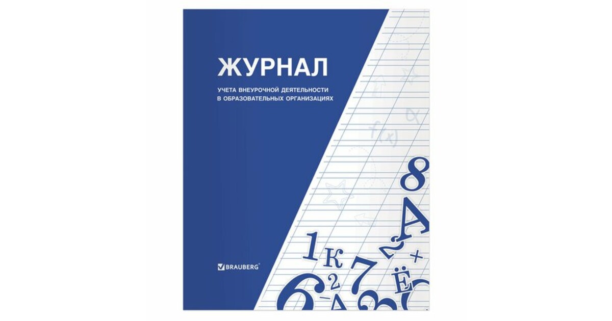 Образец заполнения журнала по внеурочной деятельности