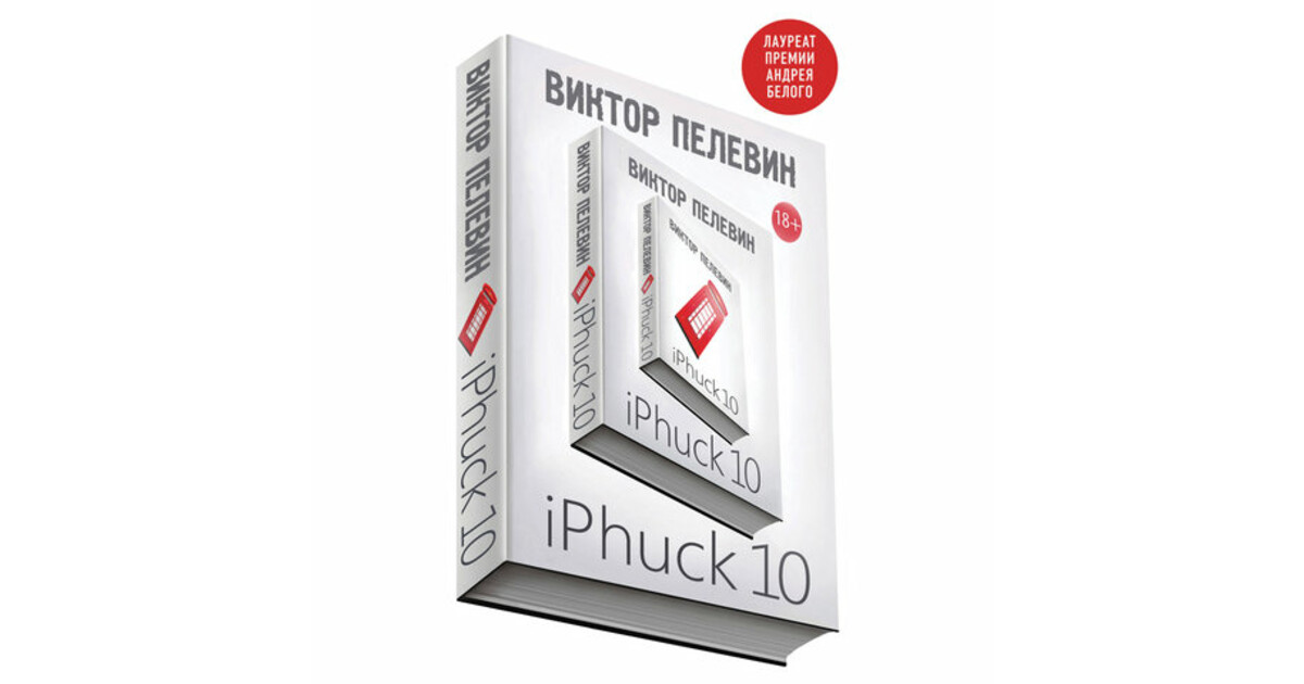 Iphuck 10 книга. IPHUCK 10 глава 3.