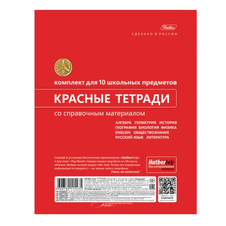 Красная тетрадь 4 класс. Тетради предметные 48 листов комплект Hatber. Комплект предметных тетрадей красная от Хатбер. Красные предметные тетради Хатбер. Набор тетрадей красные.