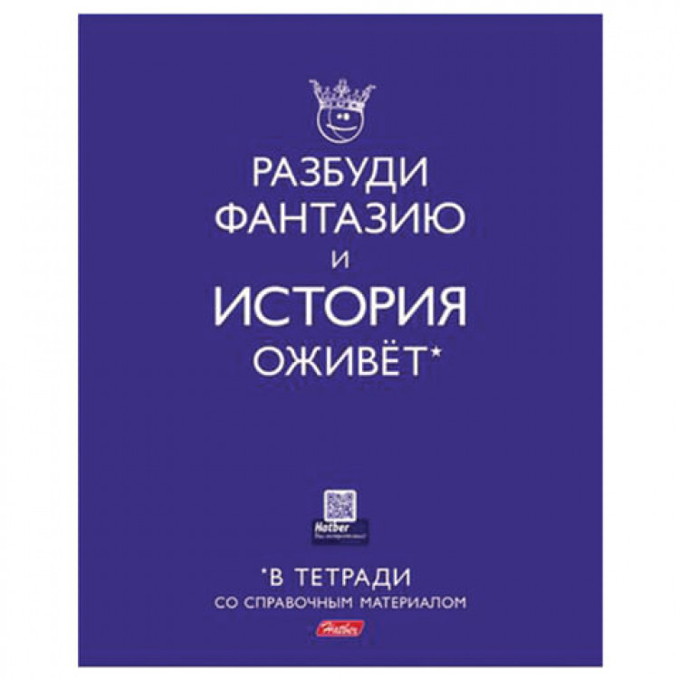 Английский hatberhelp. Тетрадь "история". Предметная тетрадь по истории. Тетрадь предметная история. Тетрадь 40 листов.