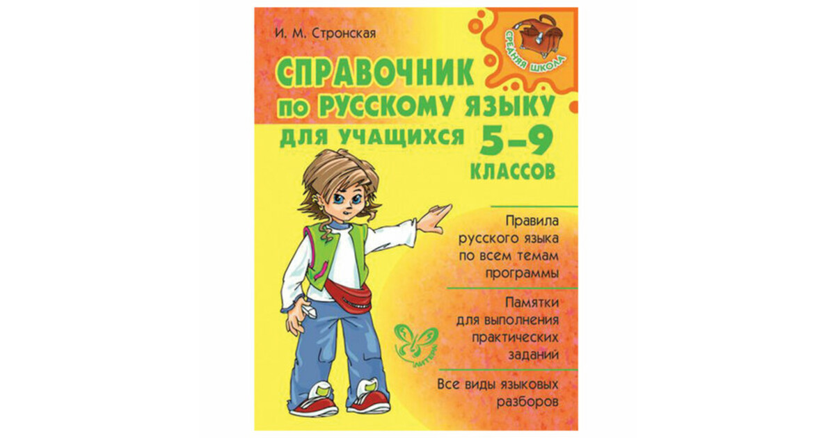 Русская литература в таблицах и схемах 5 8 классы крутецкая в а