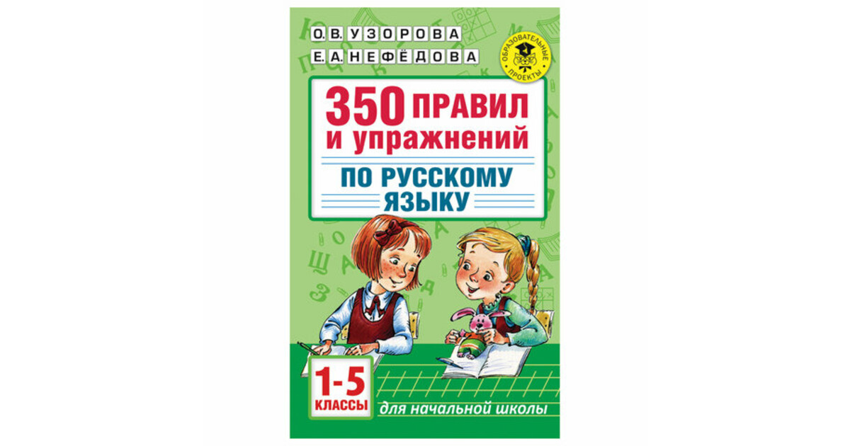 Пособие по русскому языку 2 класс узорова