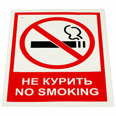 Знак вспомогательный "Не курить. No smoking", КОМПЛЕКТ 5 шт., 150х200 мм, пленка самоклеящаяся, V51, код 1С/V 51
