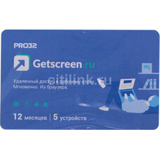 Программное Обеспечение PRO32 Getscreen SOHO 1 оператор 5 устройств 1год [pro32-rdcs-ns(card1)-1-5]