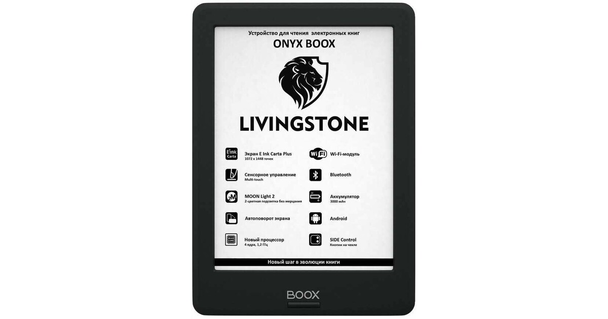 Электронная книга onyx boox. Onyx BOOX BOOX Livingstone. Оникс Ливингстон. Электронная книга Onyx BOOX Livingstone. Электронная книга Оникс букс Ливингстон.