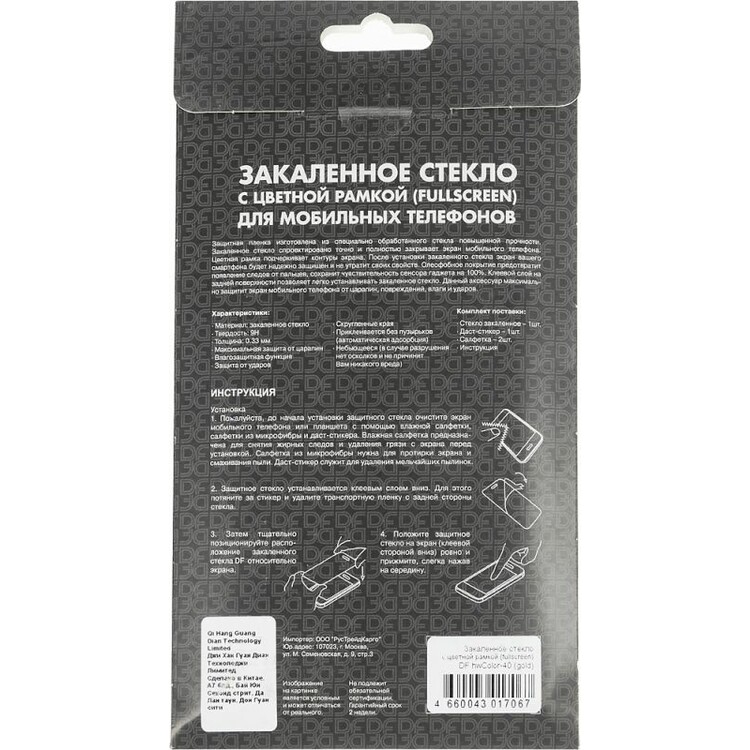 Защитное стекло на телефон инструкция. Салфетки для установки защитного стекла.