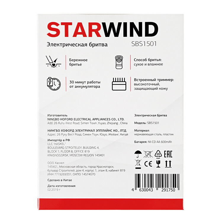 Starwind отзывы. Электробритва STARWIND sbs1501. STARWIND sbs3432b. Бритва роторная STARWIND sbs1501 черный/серебристый. Электробритва STARWIND sbs1501 обзор.