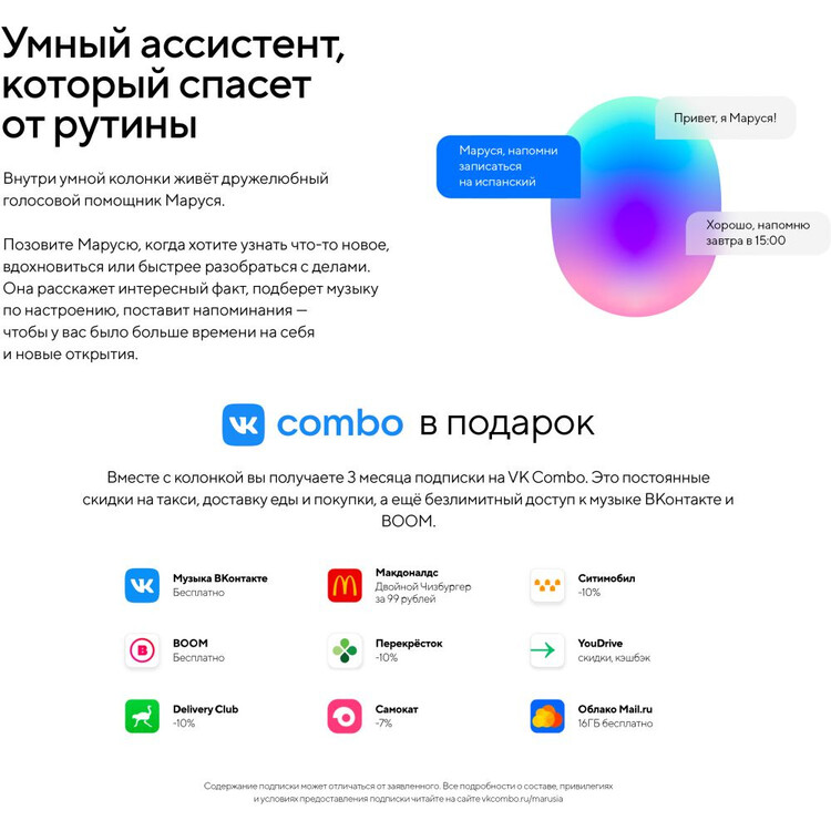 Как подключить подписку на марусю колонку Купить Умная колонка Prestigio SmartVoice, 3Вт, с Марусей, серый pss105m_dg по ц