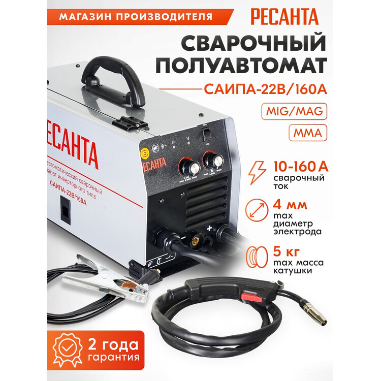 Сварочный полуавтомат Ресанта САИПА 160. Сварочный полуавтомат САИПА-22в/160а (mig/mag) Ресанта. Сварочный полуавтомат Ресанта САИПА-22в/160а. Сварочный полуавтомат САИПА-250 (mig/mag) Ресанта.