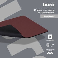 Коврик для мыши Buro BU-CLOTH коричневый