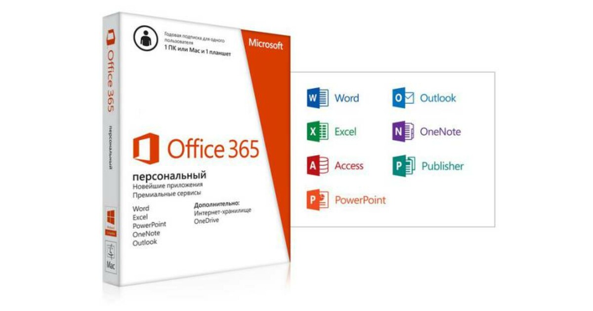 Office 365 персональный. Офис 365. Офис 365 персональный. Microsoft Office 365. Microsoft 365 персональный.
