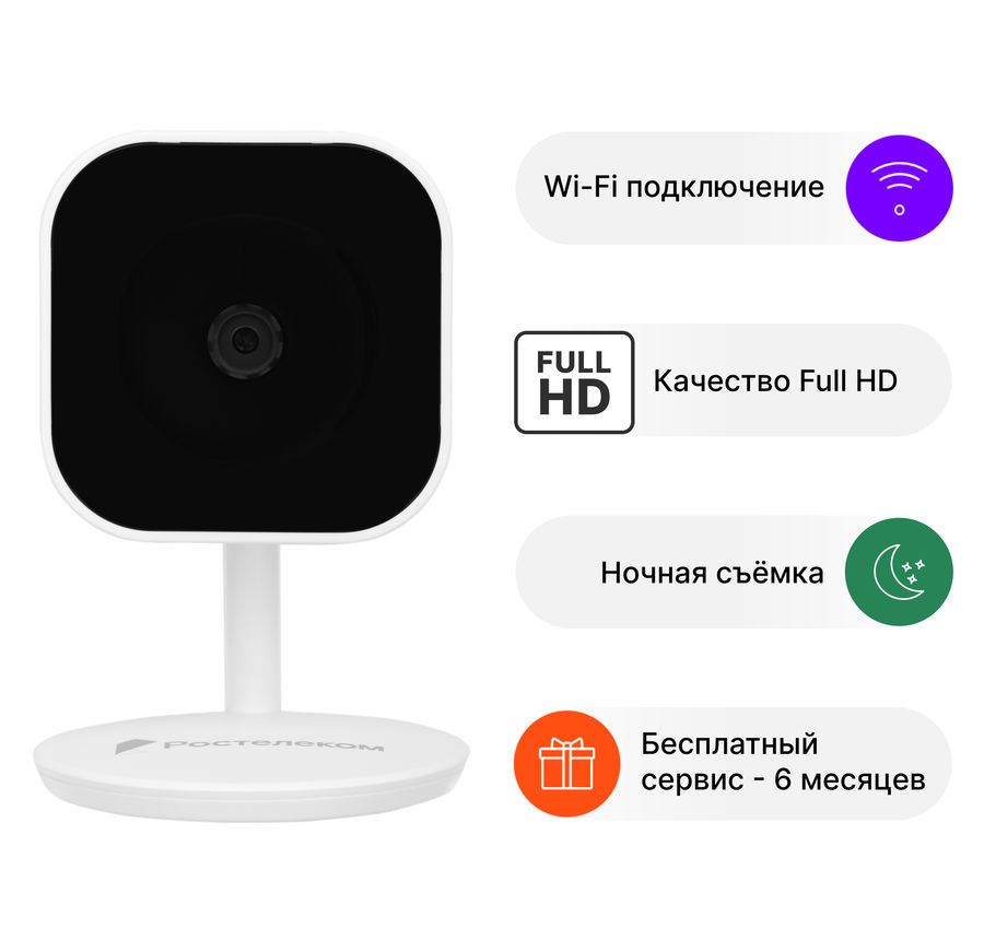 Камера Ростелеком ipc8232swc. Wi-Fi камера ipc8232swc-we-b. Wi Fi камера Ростелеком.